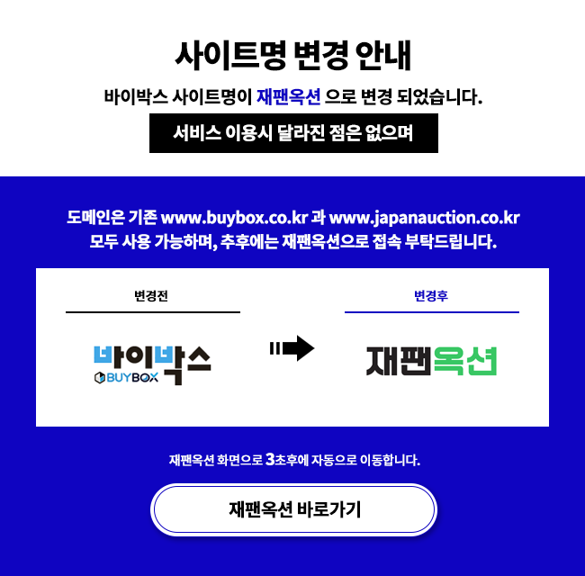 재팬옥션안내